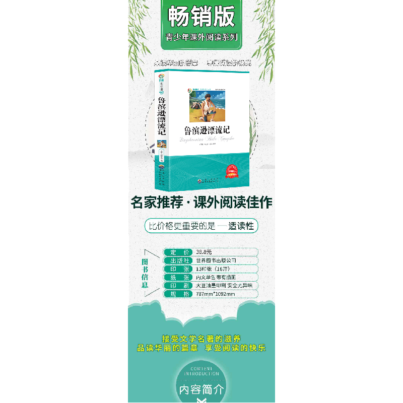 正版新书]鲁滨逊漂流记 小学生版语文课外阅读故事书 三年级四年高清大图