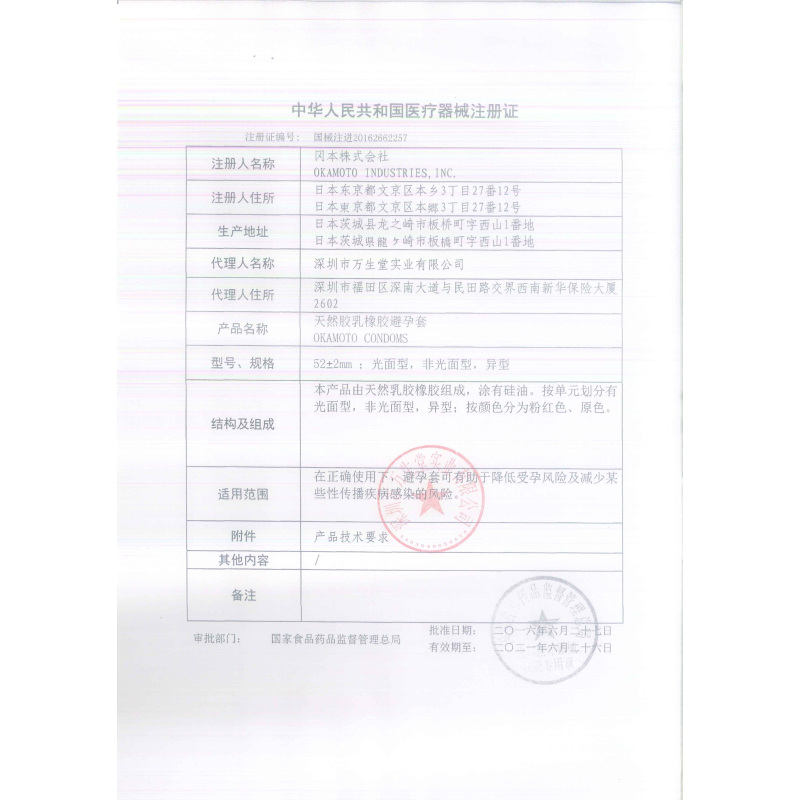 冈本避孕套情趣0.03安全套男用计生用品超薄003白金3片装成人用品 日本 原装 进口 产品 okamoto