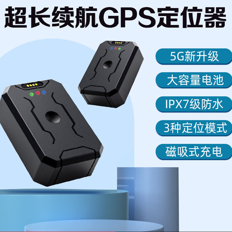 途强gps定位器汽车防盗车辆定仪追跟(充电款M58)