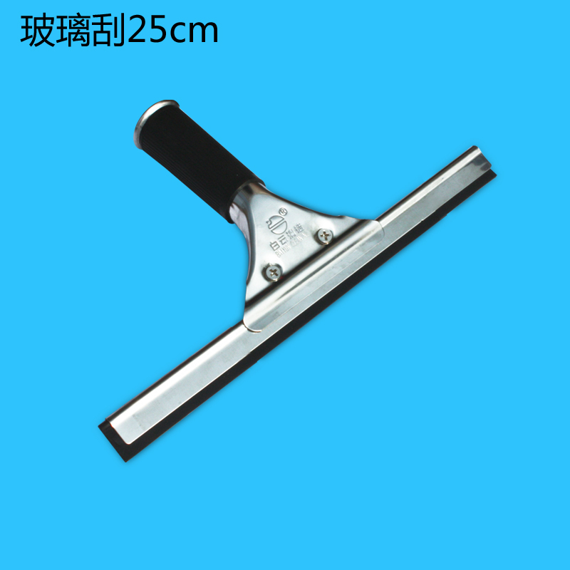 白云清洁工具25cm玻璃刮J玻璃刮抹水器毛套玻璃刮胶条刮玻璃工具保洁用品