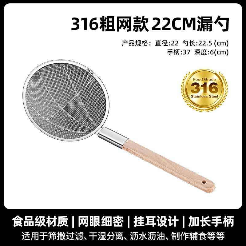 316不锈钢大漏勺商用厨房过滤网油炸密漏网捞面捞勺捞篱笊篱-新【316钢】22CM粗网漏勺木柄