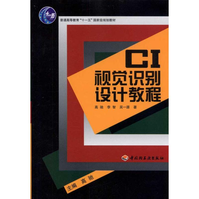 醉染图书CI视觉识别设计教程9787501979950高清大图