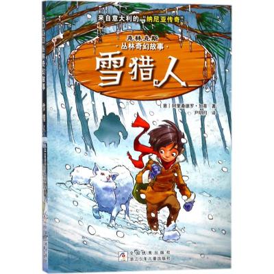 克林克斯丛林奇幻故事:雪猎人