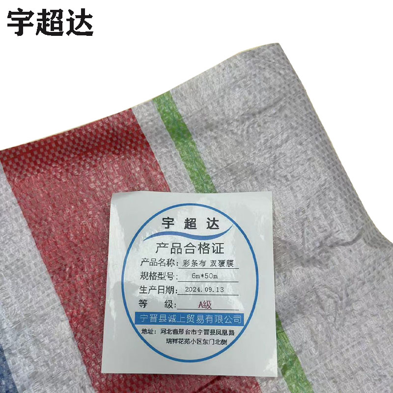 宇超达 彩条布 双覆膜 6m*50m 包高清大图