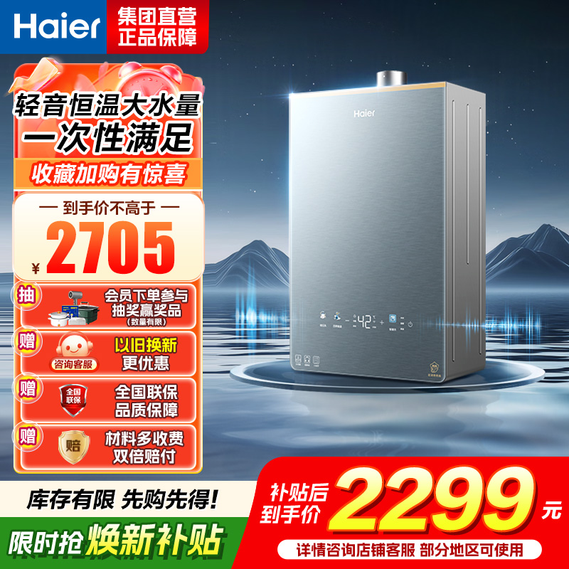 海尔(Haier)燃气热水器KL7PRO