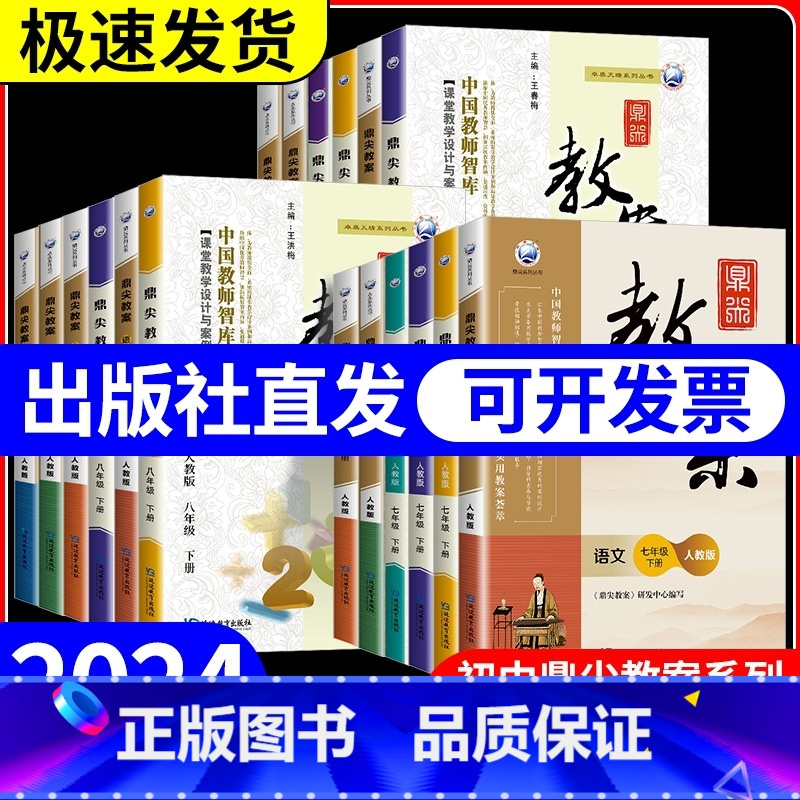 政治[人教版] 九年级下 [正版]鼎尖教案初中七年级八年级九年级上册下册语文数学英语物理化学生物政治历史地理体育人教版教