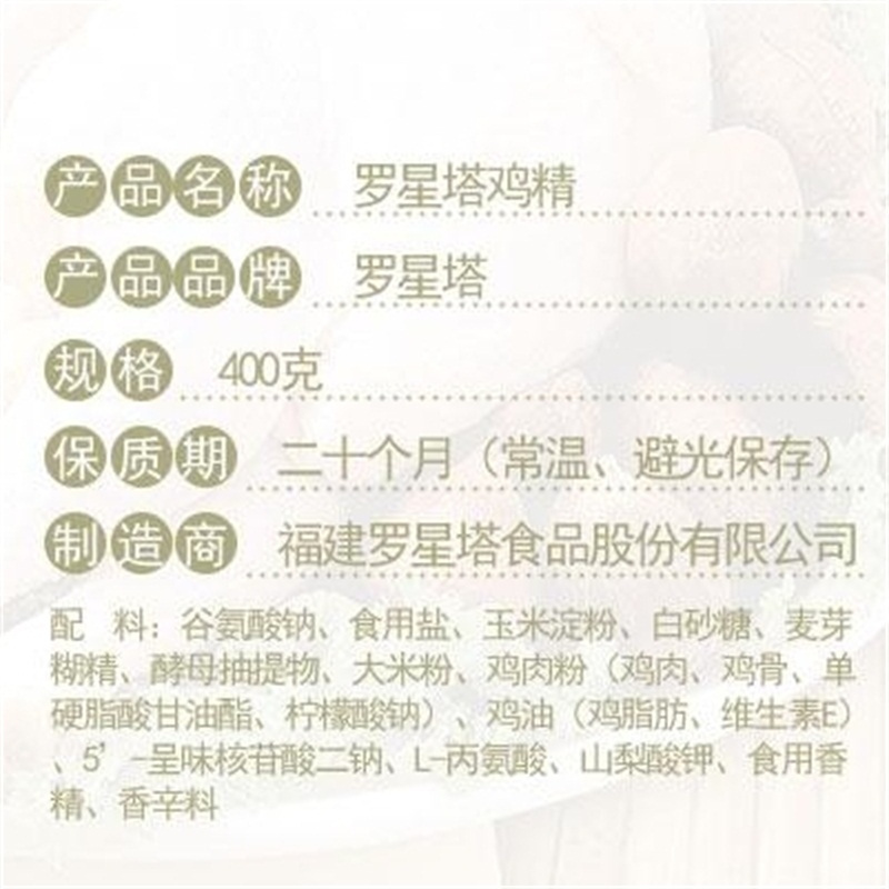 罗星塔 2.3螺口鸡精 400g