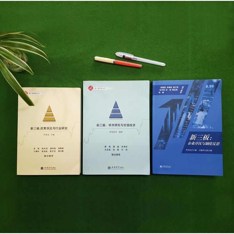 醉染图书新三板9787542948779高清大图