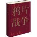 战争 插图珍藏版