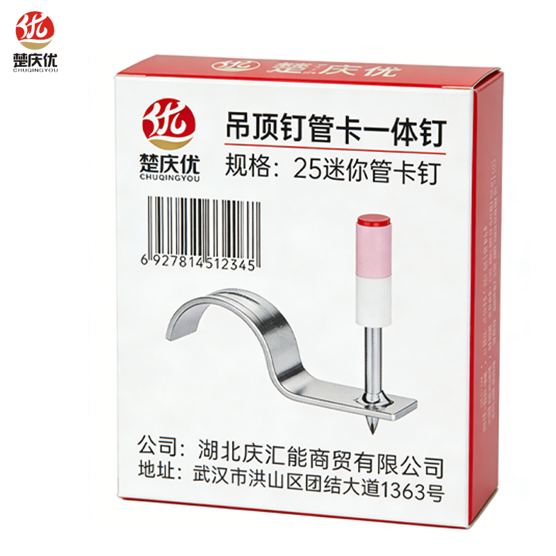 楚庆优 吊顶钉管卡一体钉 25迷你管卡钉 个高清大图