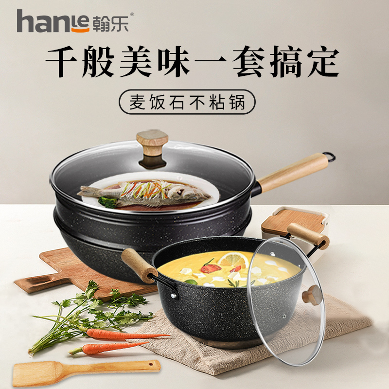 翰乐(hanle)炒锅三件套HL-T02-美味甄品