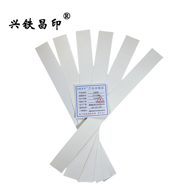 兴铁昌印 白板条 297*30MM 个高清大图