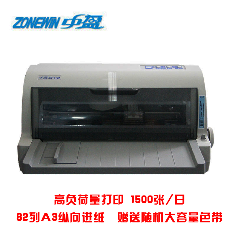 中盈(ZONEWIN)NX-612K/NX-612/NX-210K/NX-610K平推针式打印机发票票据税控营改增出入库单销售单快递单 官方标配