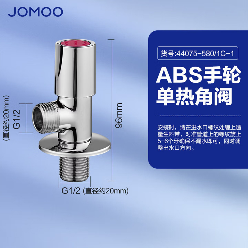九牧(JOMOO)角阀铜加长加厚4分止水阀大流量阀门开关三角阀74075/44075 单热44075-580/1C-1