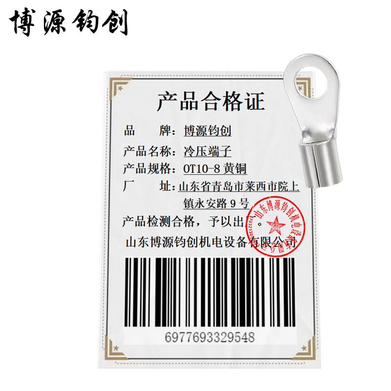 博源钧创 冷压端子 OT10-8黄铜 个高清大图