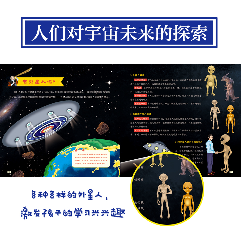 [醉染正版]宇宙奥秘大百科书籍精装硬壳绘本太阳系科学类5-6-8-10岁少儿太空科普书大班幼儿一二三年级小学生课外阅读物高清大图