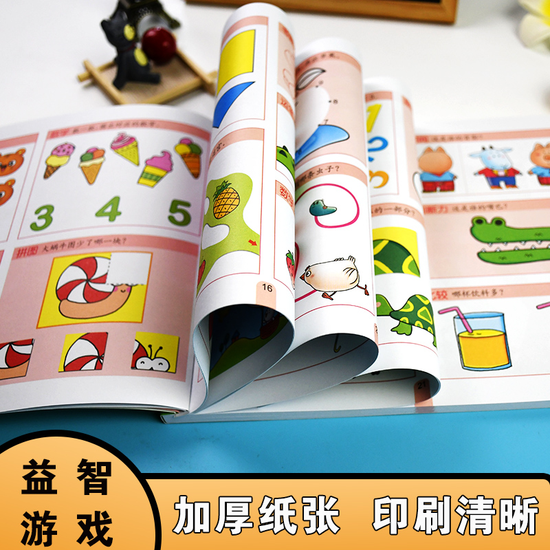 [正版]3000个游戏玩出超级大脑 2岁+适用 两岁宝宝早教书左脑右脑脑力儿童图书益智书思维训练书籍幼儿园中班数学智力高清大图