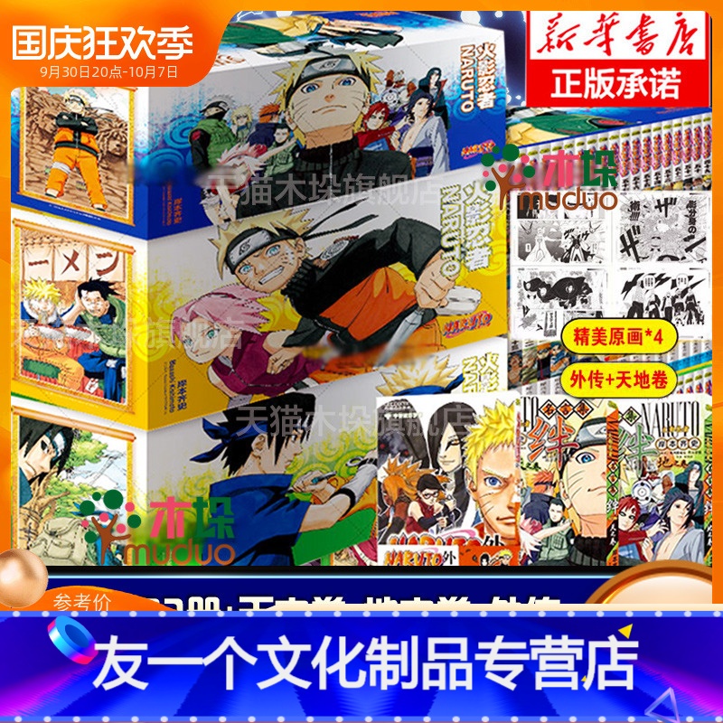 【友一个正版】2022新版盒装+原画卡片火影忍者漫画书全套全集岸本齐史Naruto火影共75册完整版完结含天之卷地之卷