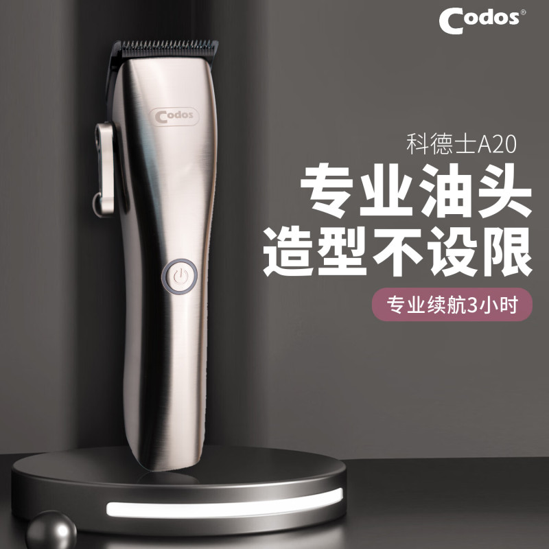 科德士(Codos) A20电动推剪 理发器发廊专用油头雕刻渐变美发主推理发师业高清大图
