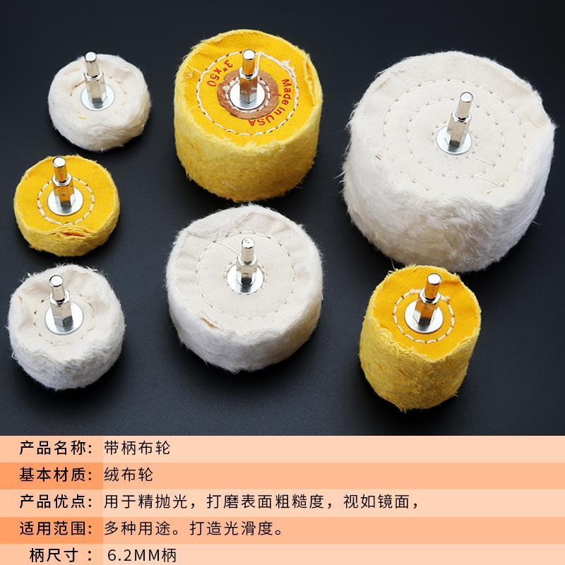 带柄抛光布轮打磨头镜面抛光轮羊毛棉轮抛光膏蜡蜜蜡金属玉石抛光 2寸白布轮(15MM)