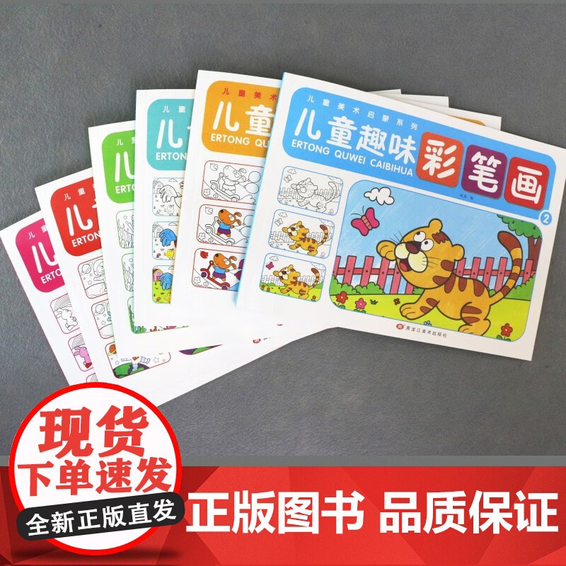 全套6册 儿童涂色本画画书幼儿园大中小班涂鸦填色绘画3-4-5-6-7岁水彩笔涂色绘本马克笔绘本三到六岁幼儿园启蒙认知画高清大图