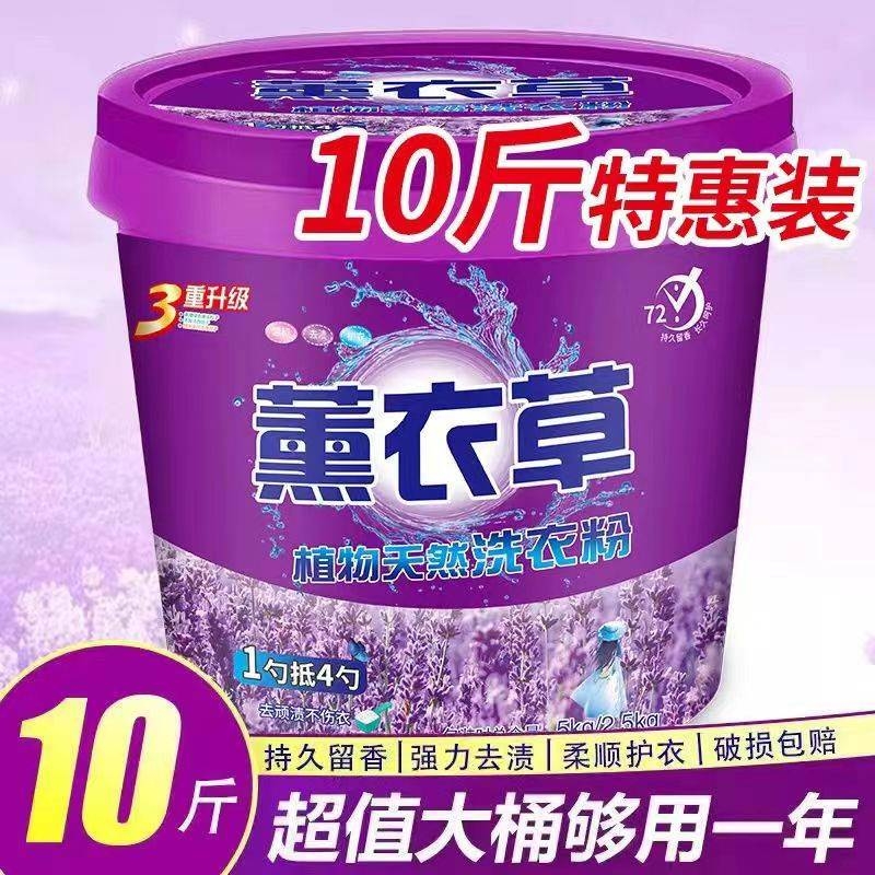 [补贴10%]特价薰衣草桶装袋装洗衣粉皂粉强力去污持久留香厂家直销[默认袋装]高清大图