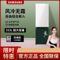 三星(SAMSUNG)RB33R300429/SC 333升BESPOKE DIY自由组合玻璃面板智能冰箱