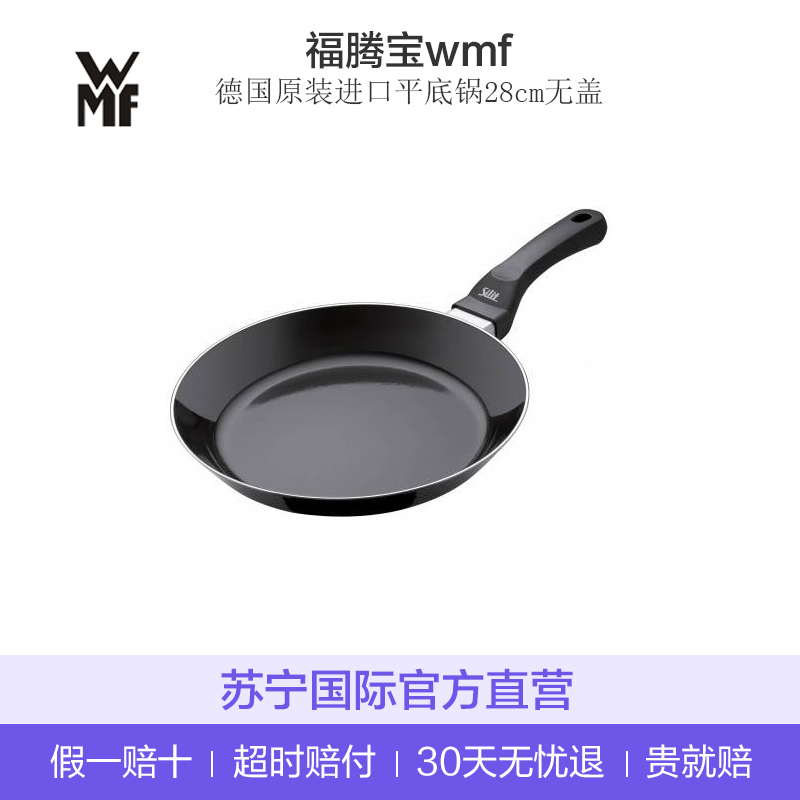 [德国原装进口]福腾宝wmf旗下 喜力特Silit矿物质陶铸单柄不粘锅平底煎锅 各种炉灶通用 28cm 无盖 合金材料