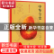 正版 中华全史演义 (清)吕安世著 中国文史出版社 9787520502924
