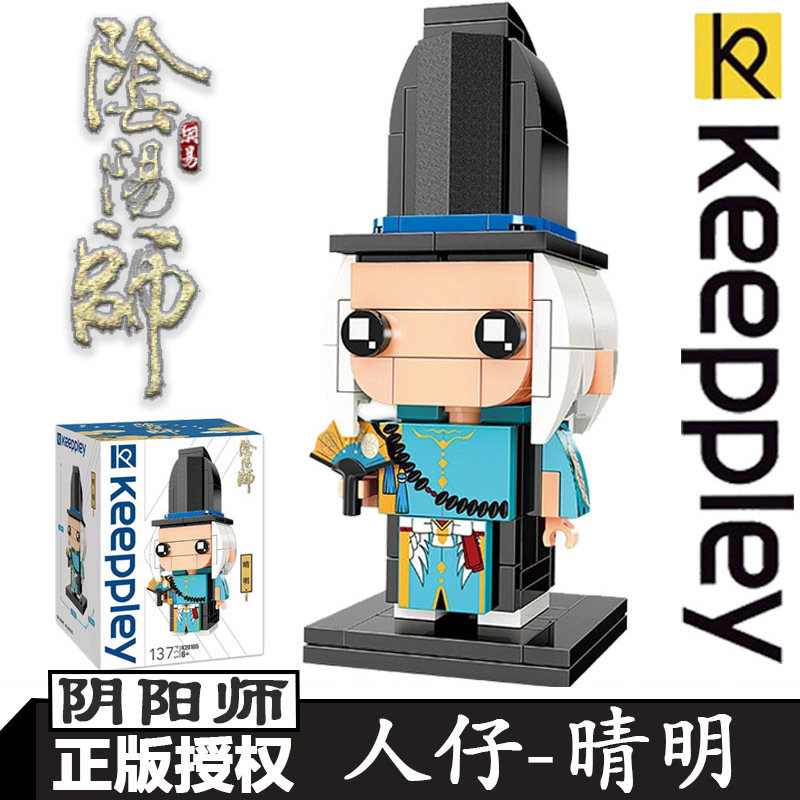 晴明-阴阳师人仔(137片) Keeppley积木阴阳师白童子拼装人仔百鬼夜行盲盒玩具模型网易游戏