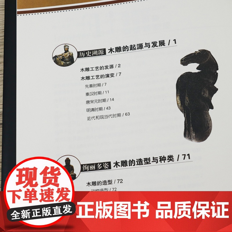 [正版]木雕收藏与鉴赏根雕根艺崖柏木工雕刻古玩文玩入门基础知识百科指南手串挂件佛珠养护鉴赏收藏世界高端文化珍藏图鉴大系高清大图