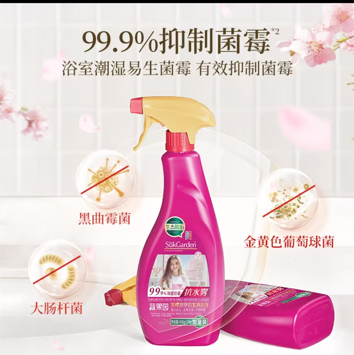 蔬果园绚丽繁樱浴室清洁剂500g 3103高清大图