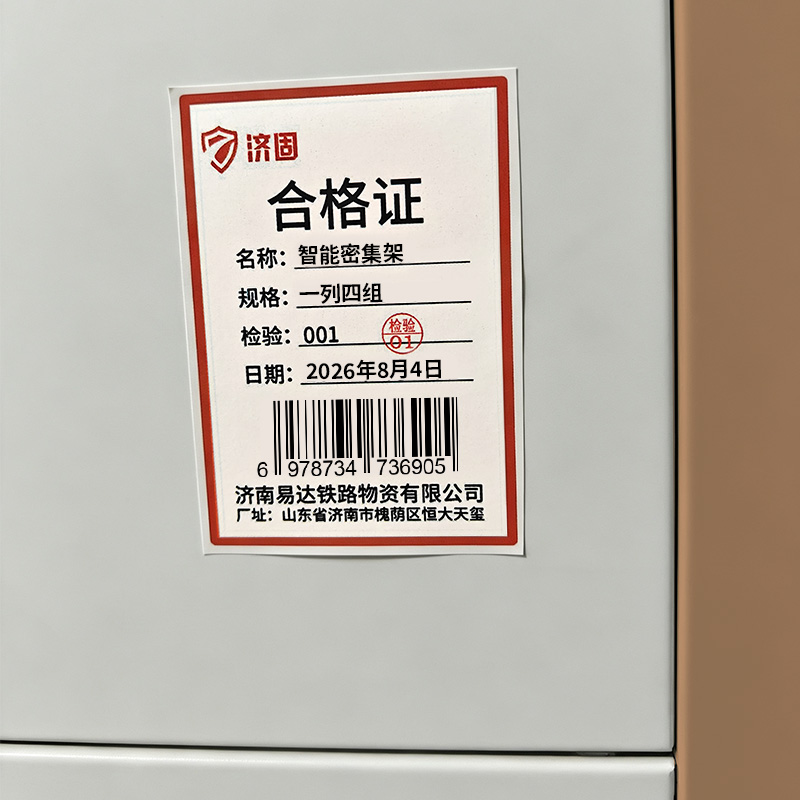 济固 智能密集架 立方米 一列四组