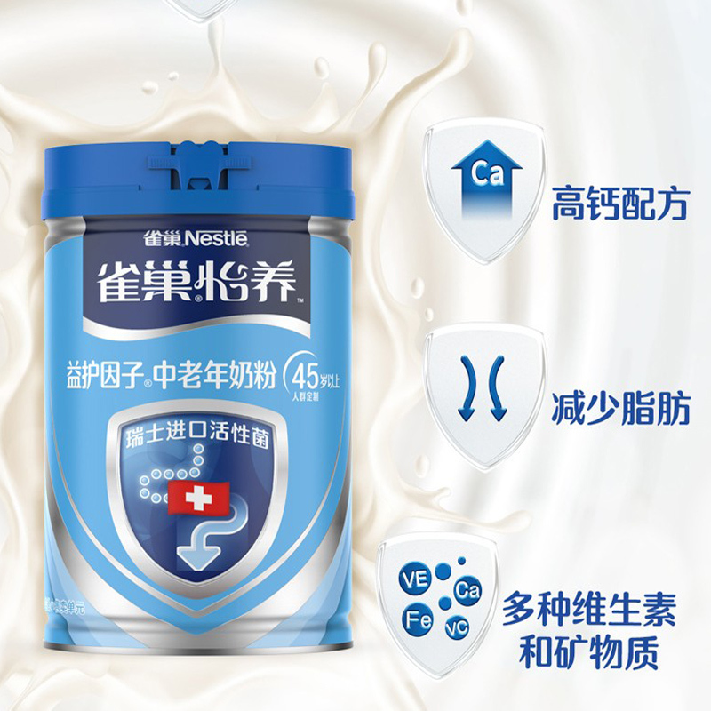 Nestle 雀巢怡养中老年奶粉罐装850g 送礼送老人 益护因子高钙配方牛奶粉 减少脂肪配方更健康高清大图