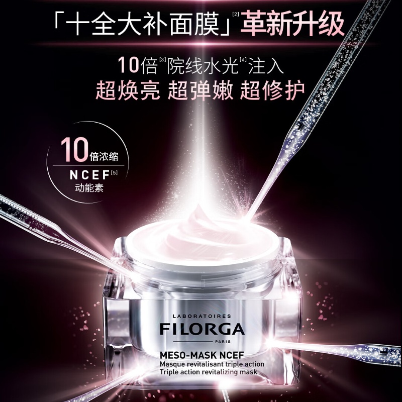 菲洛嘉(Filorga)十全超水光面膜保湿抗皱紧致修护 三重焕亮面膜 50ml高清大图