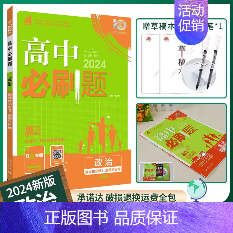 [高二政治]选择性必修3人教 高中通用 [正版]2025高中数学物理化学生物必修一人教版必修12RJ必修二三狂k重点高一高清大图