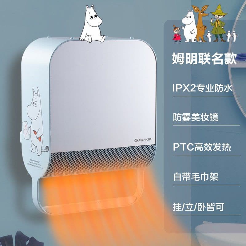 艾美特 (Airmate) 浴室壁挂式暖风机家用防水洗澡间取暖器节能速热小型电暖气 WP20-X11P-1 (蓝色)图片