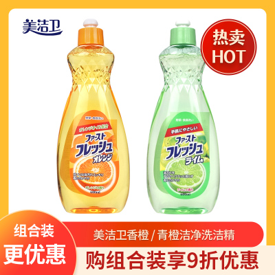 美洁卫香橙青橙洁净洗洁精600ml两瓶装组合