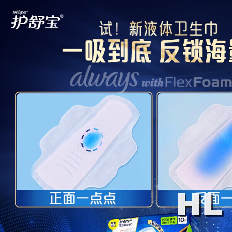 护舒宝液体卫生巾量多日用姨妈巾无感保护270mm*10片高清大图
