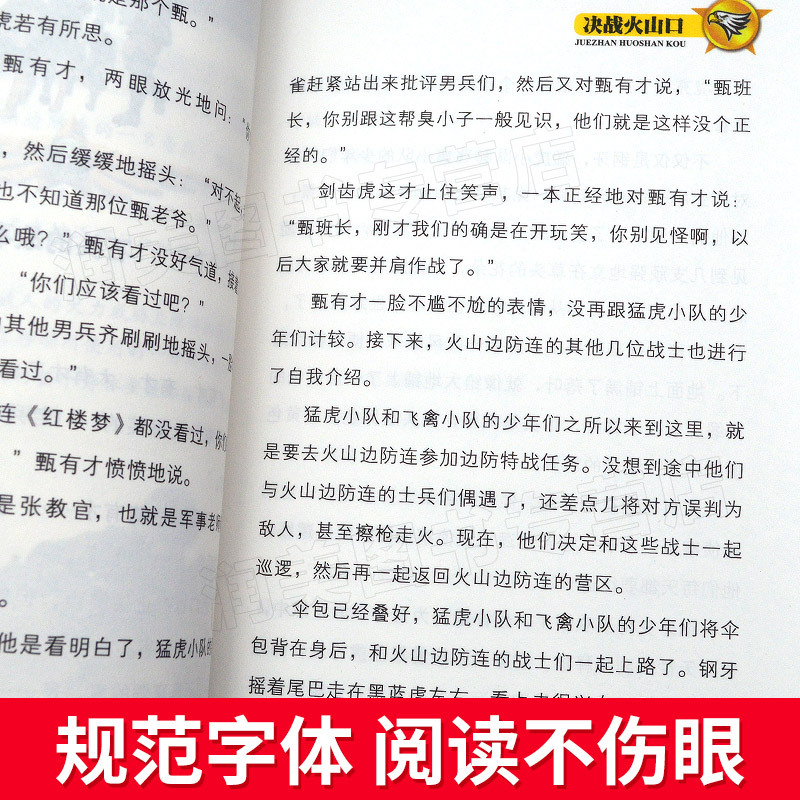 [官方正版]全套4册 特种兵学校第五季17-20册八路的书最新版特种兵学书校少年特战队系列书儿童武器军事小说故事书籍10