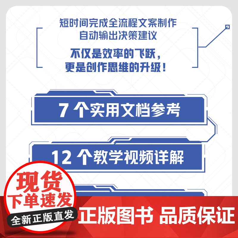 DeepSeek帮你玩赚全媒体运营 ds文案创作 deepseek短视频剪辑剪映手机短视频拍摄剪辑运营 DeepSee高清大图