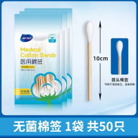 海氏海诺 5袋/50支装医用无菌棉签10cm单头皮肤伤口清洁消毒一次性脱脂棉棒棉签