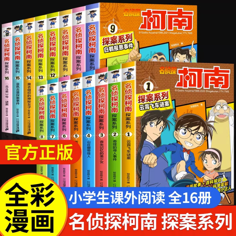 名侦探柯南探案系列1:云霄飞车谜案 [正版]名侦探柯南漫画书全套探案系列原版剧场版特别篇儿童侦探推理故事书小学生阅读课外