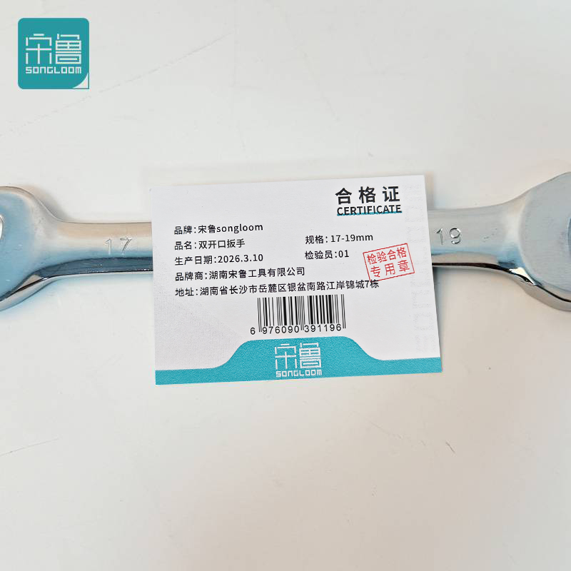 宋鲁 SONGLOOM 双开口 扳手 17-19mm 把高清大图