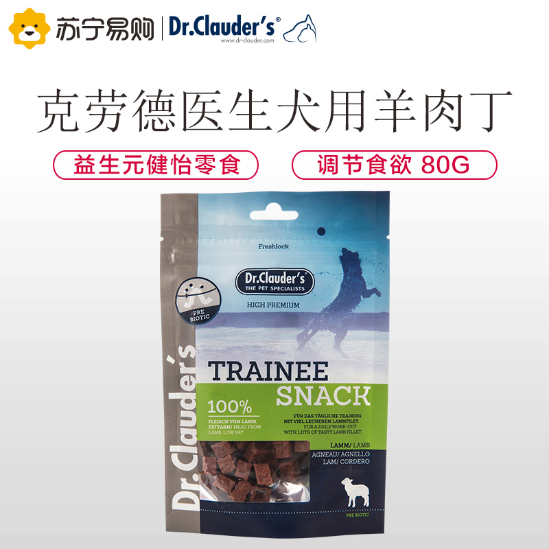 德国克劳德医生(Dr.Clauder’s)狗零食羊肉丁80g 益生元健怡犬肉干奖励零食