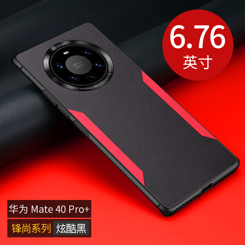 KONEL 华为mate40pro/pro+手机壳mate30真撞色素皮壳秒变5G特别版mt30外壳硅胶防摔保护套b3 mate40pro+红色