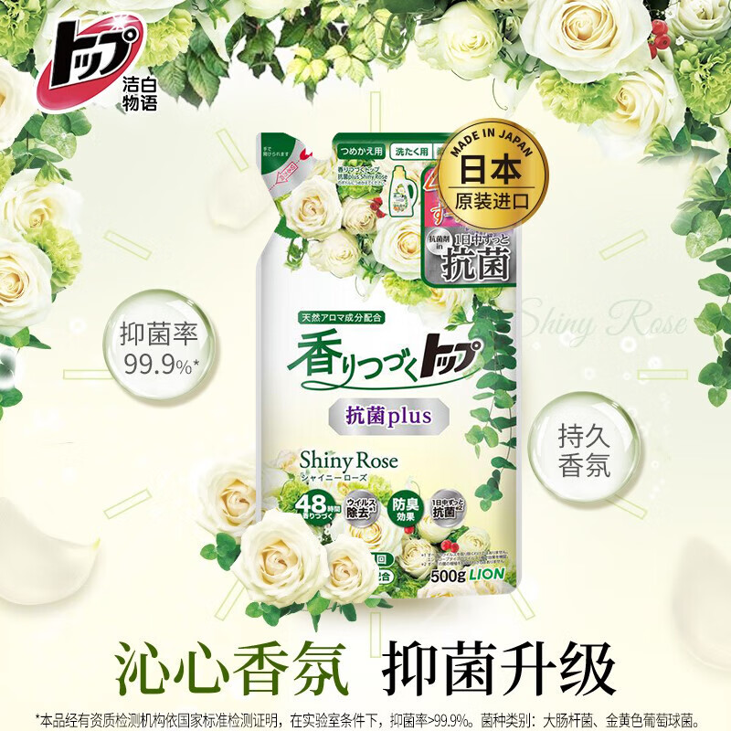 狮王(Lion)Lion香氛洗衣液洗衣液500g*3袋柔顺洁净玫瑰香洗衣液高清大图