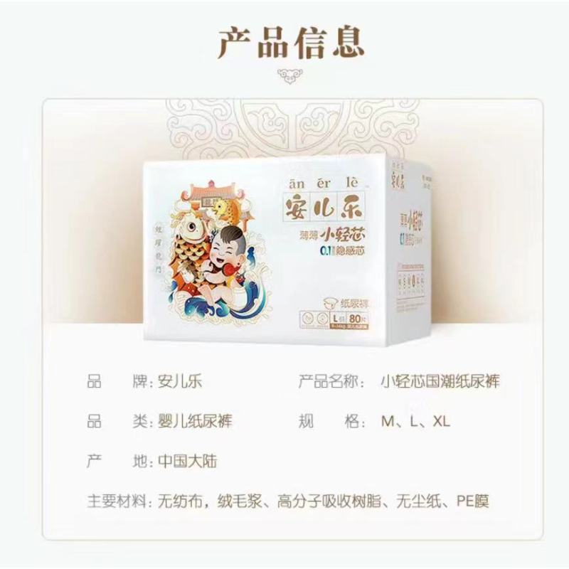 安儿乐小轻芯婴儿纸尿裤L-80男女宝通用超薄透气尿不湿