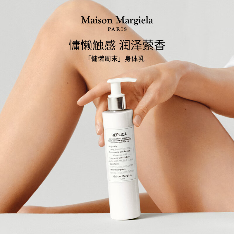 梅森马吉拉 慵懒周末身体乳200ml高清大图