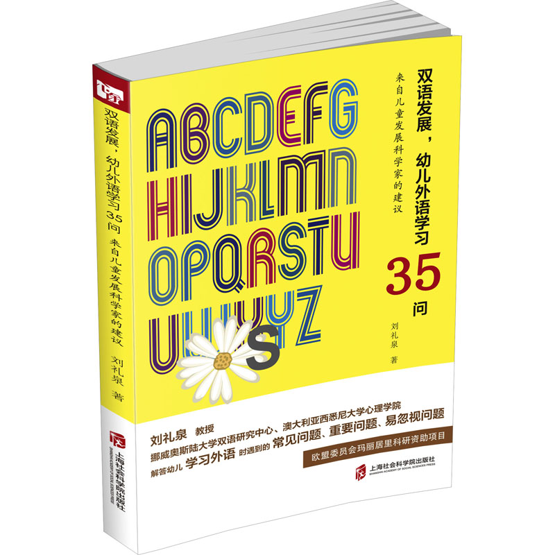 双语发展,幼儿外语学习35问:来自儿童发展科学家的建议